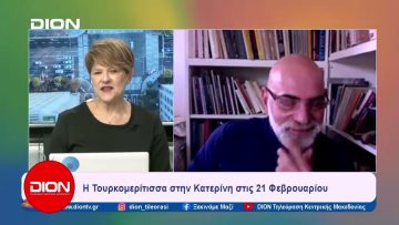 Το δελτίο ειδήσεων της DION TV | 20/02/2024