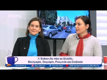 Fake (f)or Real: Το σπίτι της Ευρωπαϊκής Ιστορίας στο Τελλόγλειο  | Ξεκινάμε Μαζί | 02/02/2024