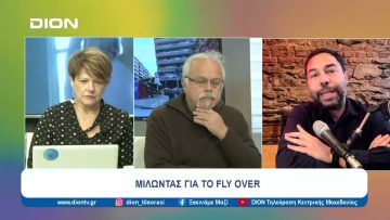 Μιλώντας για το Flyover