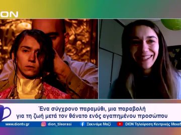 Goodbye, Lindita του Μάριο Μπανούσι από το Εθνικό στο Βασιλικό Θέατρο | Ξεκινάμε Μαζί | 07/02/2024