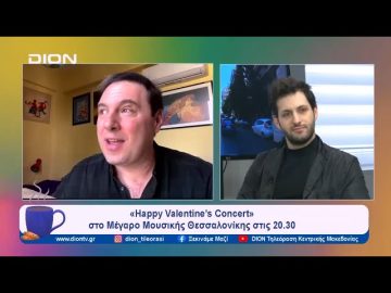 «Happy Valentine’s Concert» στο Μέγαρο Μουσικής Θεσσαλονίκης | Ξεκινάμε Μαζί | 14/02/2024