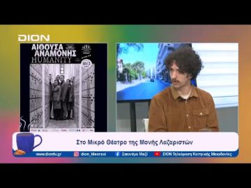 Αίθουσα Αναμονής/ Humanity σε σύλληψη στη Μονή Λαζαριστών | Ξεκινάμε Μαζί | 16/02/2024