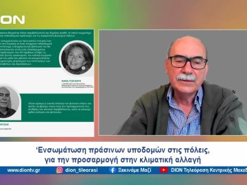 Προστασία της Φύσης LAB, νέος κύκλος | Ξεκινάμε Μαζί | 29/02/2024
