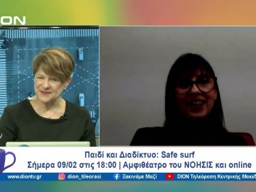 Παιδί και Διαδίκτυο: Safe surf | Ξεκινάμε Μαζί | 09/02/2024