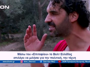 Στον δρόμο για το “The O Project” | Ξεκινάμε Μαζί | 27/02/2024