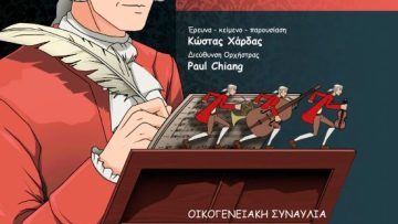 Αφίσα 17φεβ24_Η Συμφωνία του Αποχαιρετισμού του Χάυντν