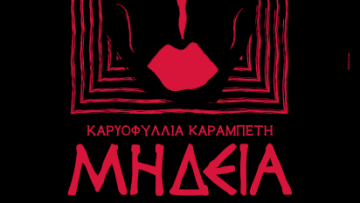 Αφίσα 1μαρ24_Μήδεια(1)