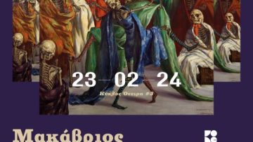 Αφίσα 23φεβ24_Μάκαβριος Χορός