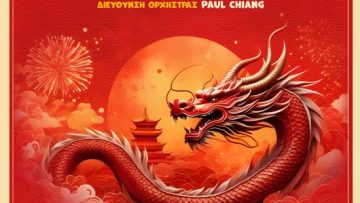 Αφίσα 9φεβ24_Άπω Ανατολή