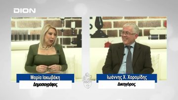 ΠΡΟΣΩΠΑ με την Μαρία Ιακωβάκη | 03/03/2024