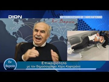 Επικαιρότητα | Εν Βεροία | 05/03/24