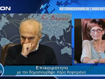 Επικαιρότητα | Εν Βεροία | 08/03/24