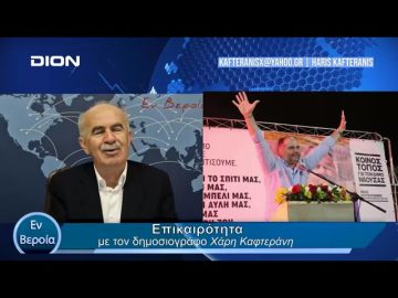 Επικαιρότητα | Εν Βεροία | 13/03/24