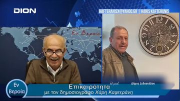 Επικαιρότητα | Εν Βεροία | 14/03/24