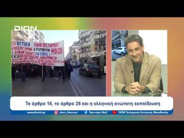 Το άρθρο 16, το άρθρο 28 και η ελληνική ανώτατη εκπαίδευση | Ξεκινάμε Μαζί | 12/03/2024