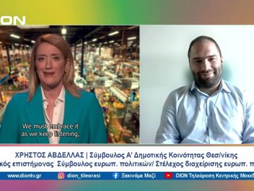 Οι ευρωεκλογές 2024 και το διακύβευμά τους | Ξεκινάμε Μαζί | 08/03/2024