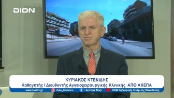 Αγγειακές ημέρες 2024: Διάγνωση, θεραπεία, αποκατάσταση | Ξεκινάμε Μαζί | 06/03/2024