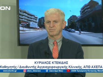 Αγγειακές ημέρες 2024: Διάγνωση, θεραπεία, αποκατάσταση | Ξεκινάμε Μαζί | 06/03/2024