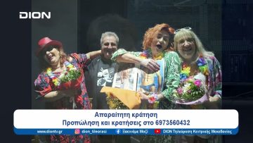 «Μια ζωή στα σύρματα» | Ξεκινάμε Μαζί | 21/03/2024