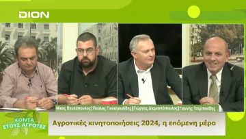 Κοντά στους Αγρότες | 23/03/24