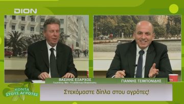 Κοντά στους Αγρότες | 27/02/24