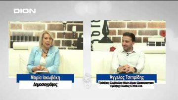 ΠΡΟΣΩΠΑ με την Μαρία Ιακωβάκη | 31/03/2024