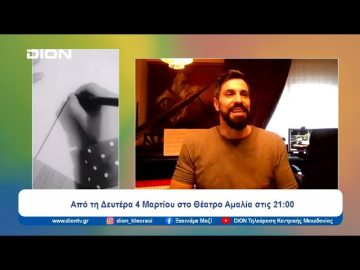 «Το κορίτσι μου» στο Θέατρο Αμαλία | Ξεκινάμε Μαζί | 01/03/2024