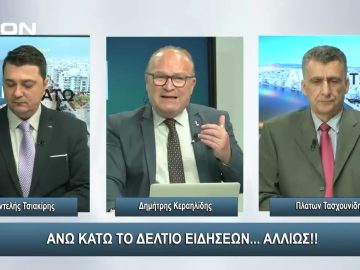 ¨ΑΝΩ ΚΑΤΩ΄΄ Το δελτίο ειδήσεων … αλλιώς! | Άνω Κάτω | 26/02/2024