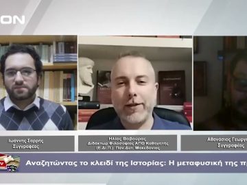 Αναζητώντας το κλειδί της Ιστορίας: Η μεταφυσική της προόδου | Φιλοσοφικοί διάλογοι | 01/03/2024