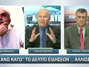 ¨ΑΝΩ ΚΑΤΩ΄΄ Το δελτίο ειδήσεων … αλλιώς! | Άνω Κάτω | 01/03/2024