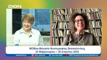Οι πρωταγωνιστές του  φακού της Έλλης Σουγιουλτζόγλου-Σεραϊδάρη | Ξεκινάμε Μαζί | 06/03/2024