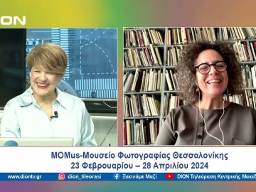 Οι πρωταγωνιστές του  φακού της Έλλης Σουγιουλτζόγλου-Σεραϊδάρη | Ξεκινάμε Μαζί | 06/03/2024