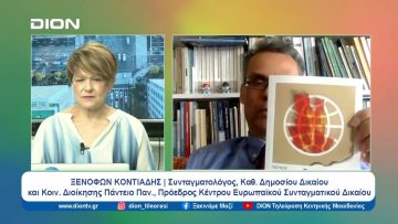 Το ΚΟΣΜΟΣ και οι θέσεις του | Ξεκινάμε Μαζί | 07/03/2024