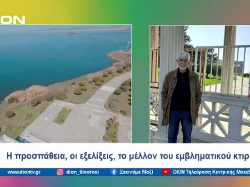 Σήμερα η ευκαιρία για να σωθεί το Παλατάκι | Ξεκινάμε Μαζί | 11/03/2024