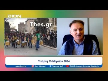 Ενότητα και συνεργασία για το συμφέρον των τοπικών κοινωνιών | Ξεκινάμε Μαζί | 13/03/2024