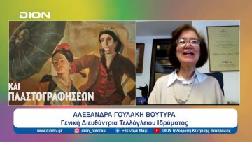 Ειδικό αφιέρωμα «Η Πλαστογραφία στην Τέχνη» | Ξεκινάμε Μαζί | 20/03/2024