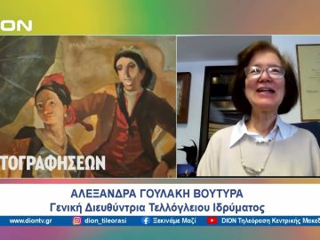 Ειδικό αφιέρωμα «Η Πλαστογραφία στην Τέχνη» | Ξεκινάμε Μαζί | 20/03/2024