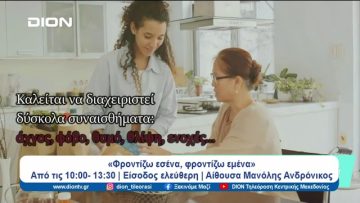 Προσέχοντας… για να μην ξεχάσουμε  |  Ξεκινάμε Μαζί | 21/03/24