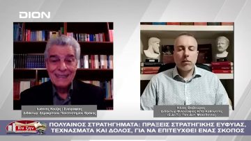 Πολύαινος στρατηγήματα: πράξεις στρατηγικής ευφυΐας, τεχνάσματα και δόλος  | Φιλοσοφικοί διάλογοι