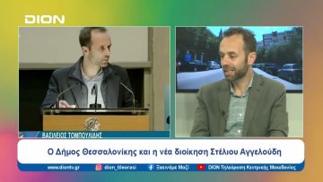 Ο Δήμος Θεσσαλονίκης και η νέα διοίκηση Στέλιου Αγγελούδη | Ξεκινάμε Μαζί | 22/03/2024