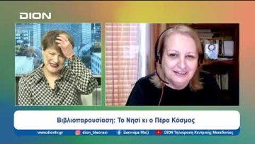 Βιβλιοπαρουσίαση: Το Νησί κι ο Πέρα Κόσμος | Ξεκινάμε Μαζί | 26/03/2024