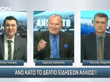 ¨ΑΝΩ ΚΑΤΩ΄΄ Το δελτίο ειδήσεων … αλλιώς! | Άνω Κάτω | 27/03/2024