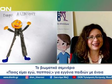 Προσέχοντας… για να μην ξεχάσουμε  |  Ξεκινάμε Μαζί | 28/03/24