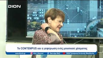 Το σύγχρονο πιάνο – Λενιώ Λιάτσου | Ξεκινάμε Μαζί | 29/03/2024