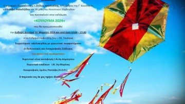 KOULOUMA 2024 G KOIN PROSKLISI