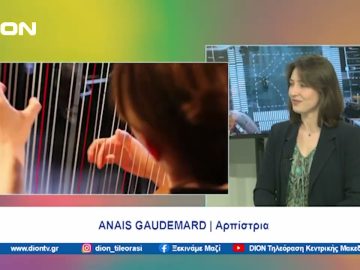 Η Anais Gaudemard στο  Κοντσέρτο για άρπα και ορχήστρα | Ξεκινάμε Μαζί | 07/03/2024