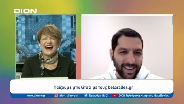 Παίζουμε… μπαλίτσα με τους betarades.gr  | Ξεκινάμε Μαζί | 01/03/2024