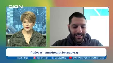 Παίζουμε… μπαλίτσα με τους betarades.gr  | Ξεκινάμε Μαζί | 22/03/2024