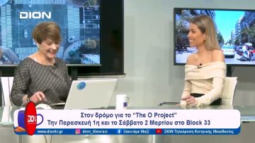 Το δελτίο ειδήσεων της DION TV | 27/02/2024