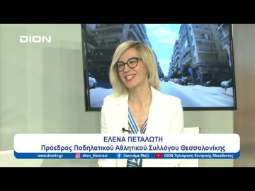 Η χαρά του ποδηλάτου και σε εποχές…FlyOver | Ξεκινάμε Μαζί | 08/03/2024